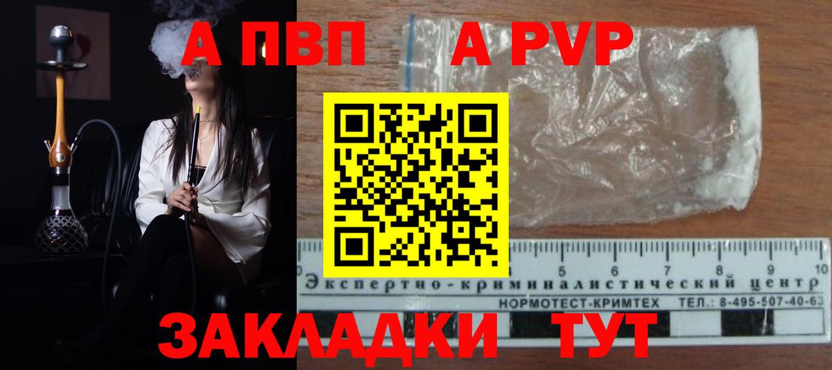 A PVP СК КРИС  A-PVP  Ейск  Alpha PVP Соль  Вход с VPN 