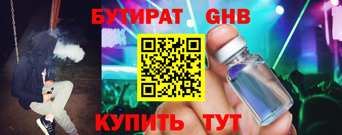 БУТИРАТ оксана Ейск