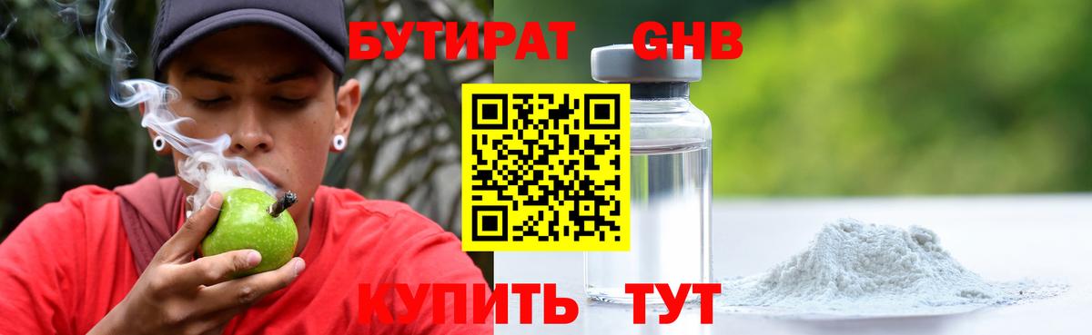 Бутират вода  Бутират  Ейск 