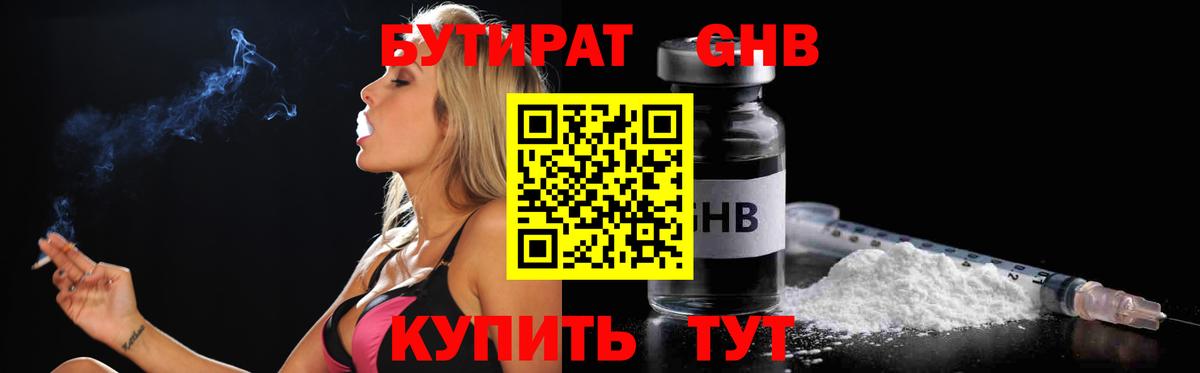 Бутират оксана  Вход с VPN  Бутират  Ейск 