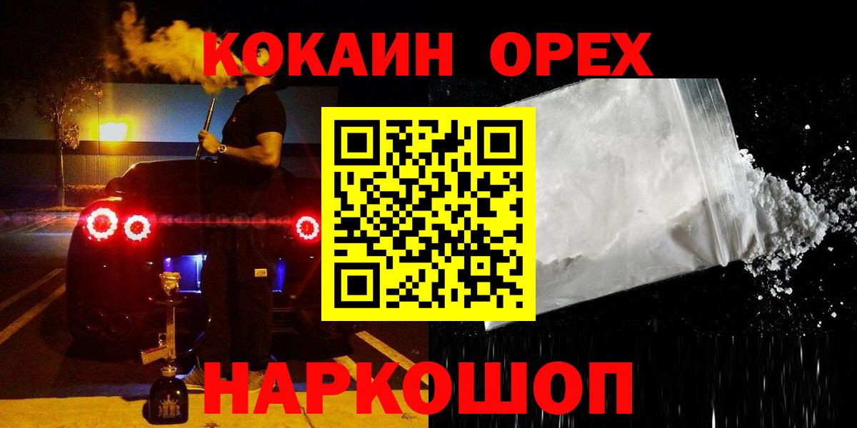 Кокаин VHQ  Вход с VPN  Ейск 