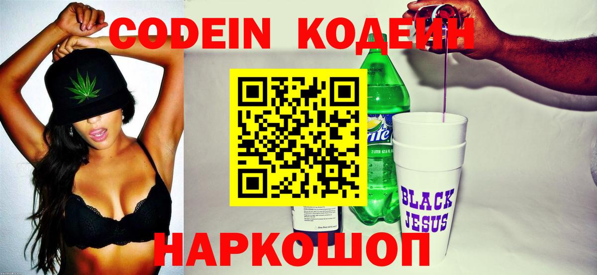 Codein Purple Drank  Вход с VPN  Кодеин напиток Lean (лин)  Ейск 