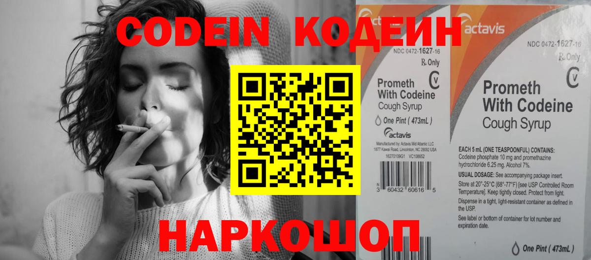 Кодеин напиток Lean (лин)  Ейск  Codein Purple Drank 