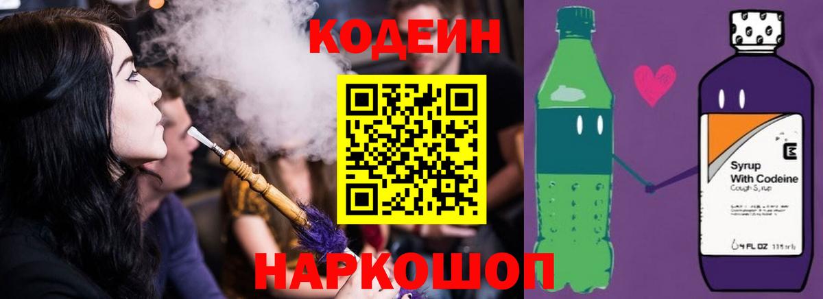 Кодеиновый сироп Lean Purple Drank Ейск