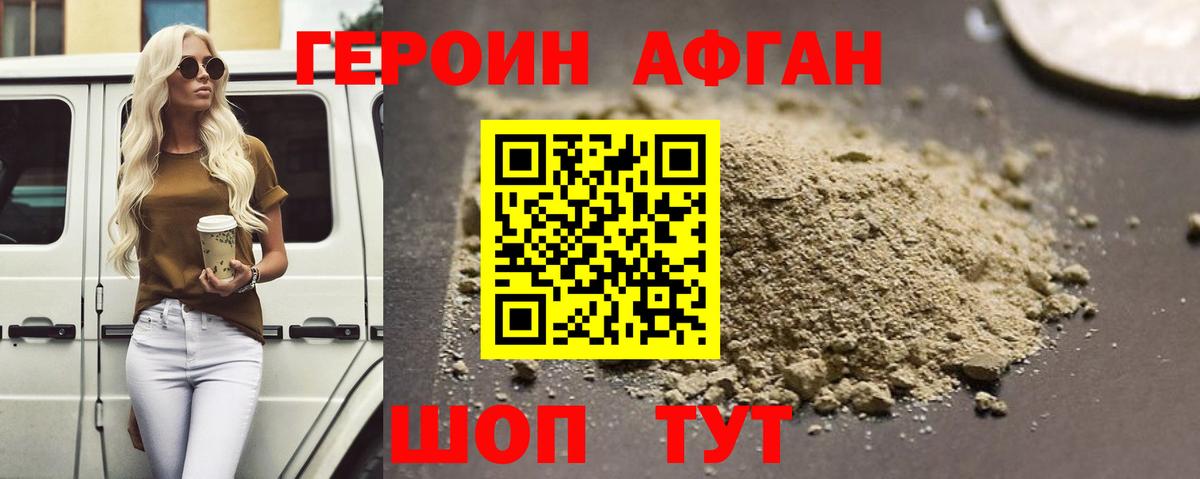 ГЕРОИН белый Ейск