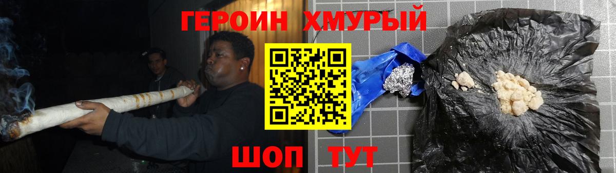 ГЕРОИН хмурый  Вход с VPN  Ейск 