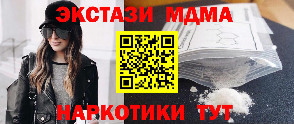 Ейск  MDMA молли  МДМА  Вход с VPN  МДМА VHQ 