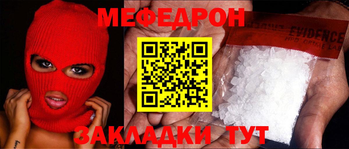 Меф  МЯУ-МЯУ  Вход с VPN  Меф 4 MMC  Ейск 