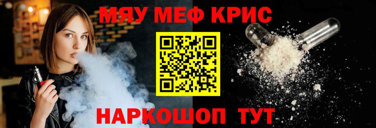 Мефедрон кристаллы Ейск