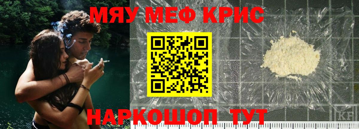 Меф кристаллы Ейск