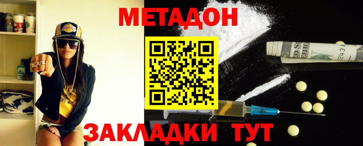 Метадон methadone Ейск