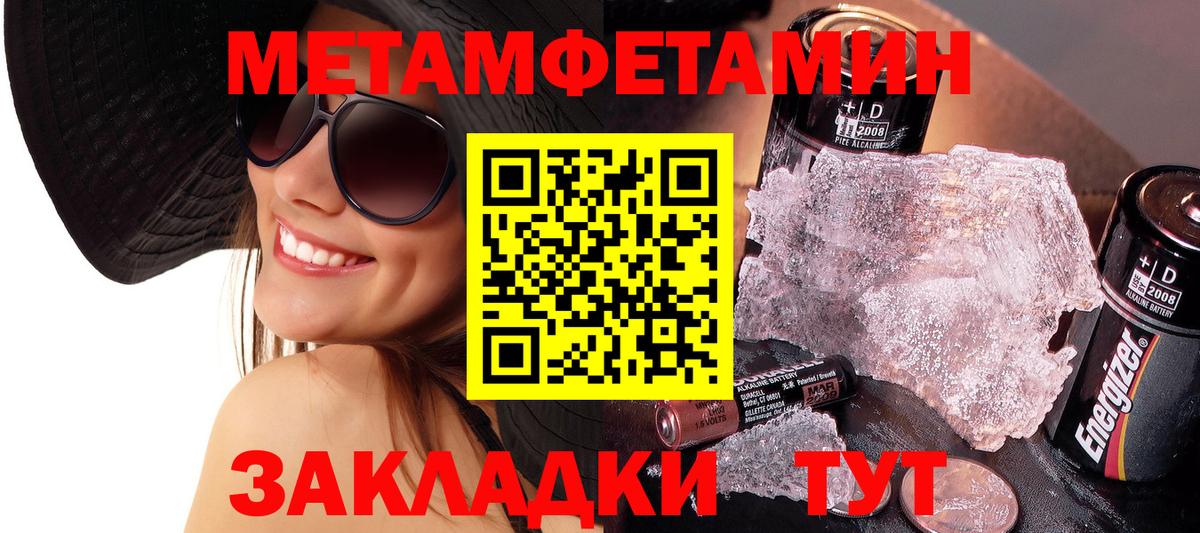 Метамфетамин кристалл Ейск