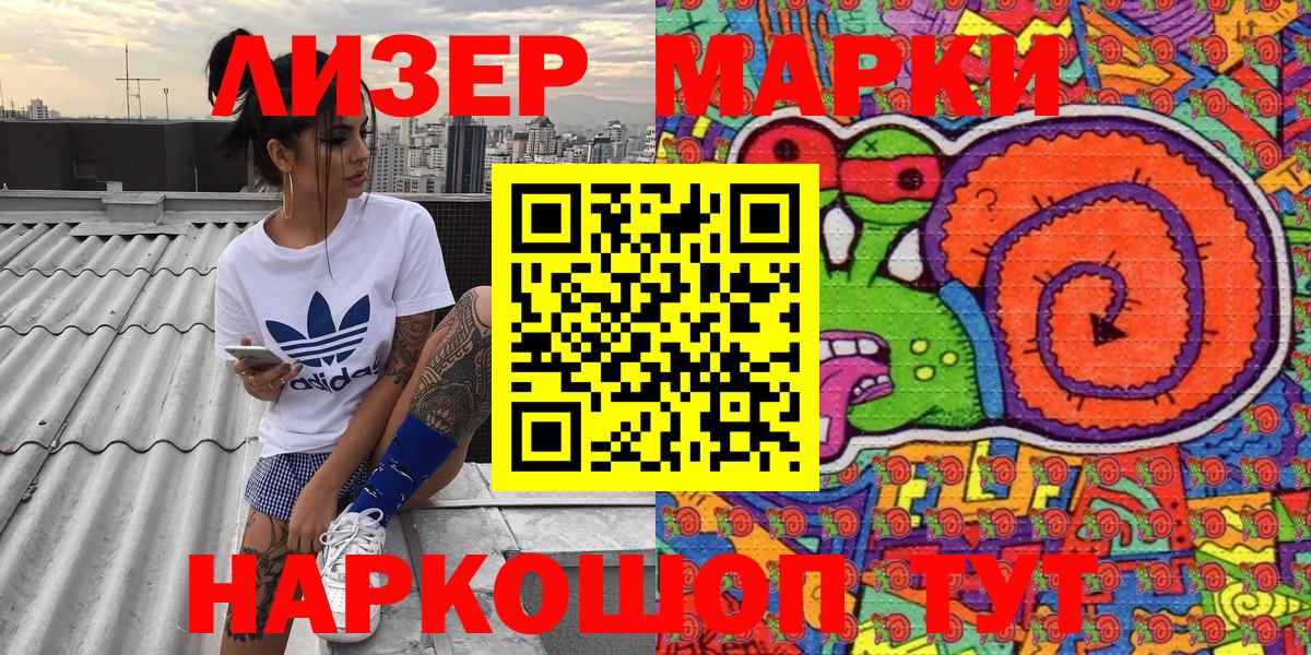 Марки NBOMe 1,8мг Ейск