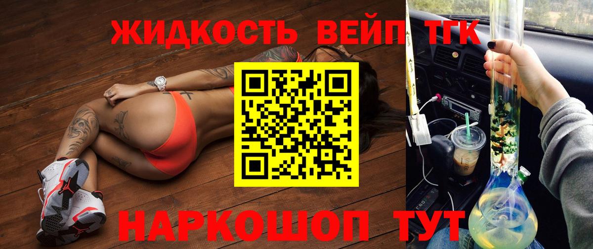 Дистиллят ТГК вейп Ейск